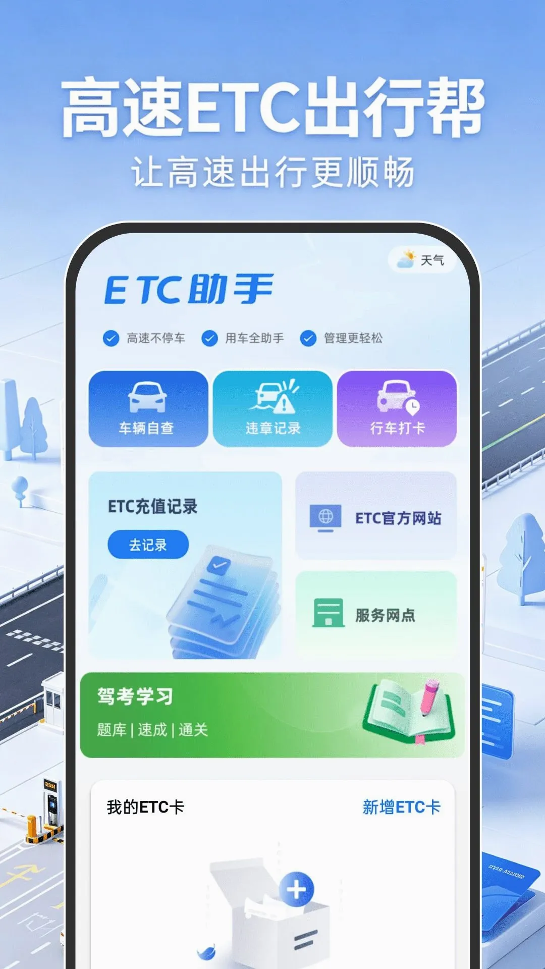 ����ETC���а�v1.0.0 �ֻ����ͼ