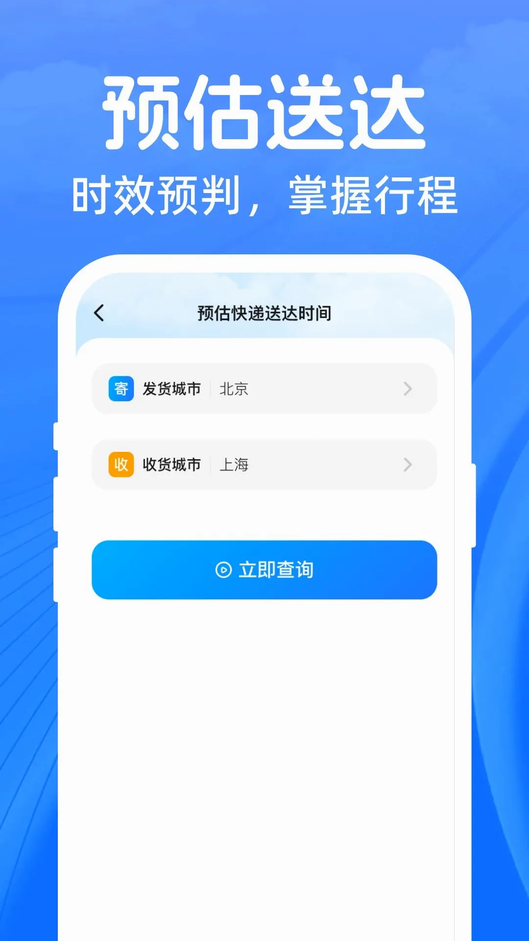 ��ͨ��ݵ��Ų�ѯ����v1.0.0 �ֻ����ͼ