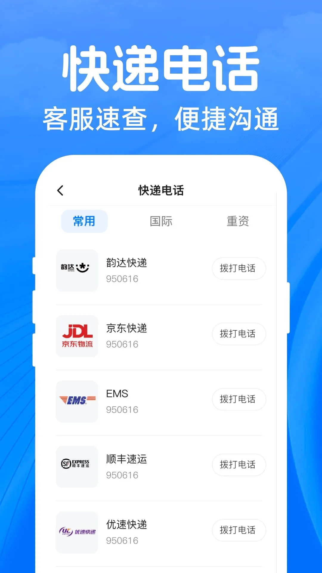 ��ͨ��ݵ��Ų�ѯ����v1.0.0 �ֻ����ͼ