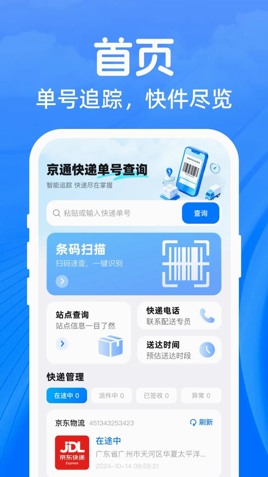 ��ͨ��ݵ��Ų�ѯ����v1.0.0 �ֻ����ͼ
