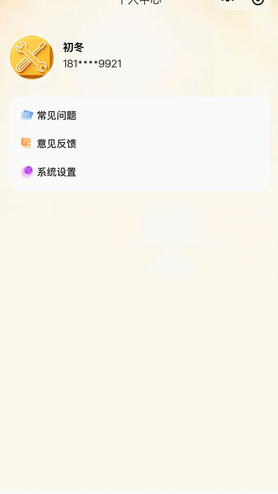 修洗家庭服务平台工程师端 修洗家庭服务平台工程师端