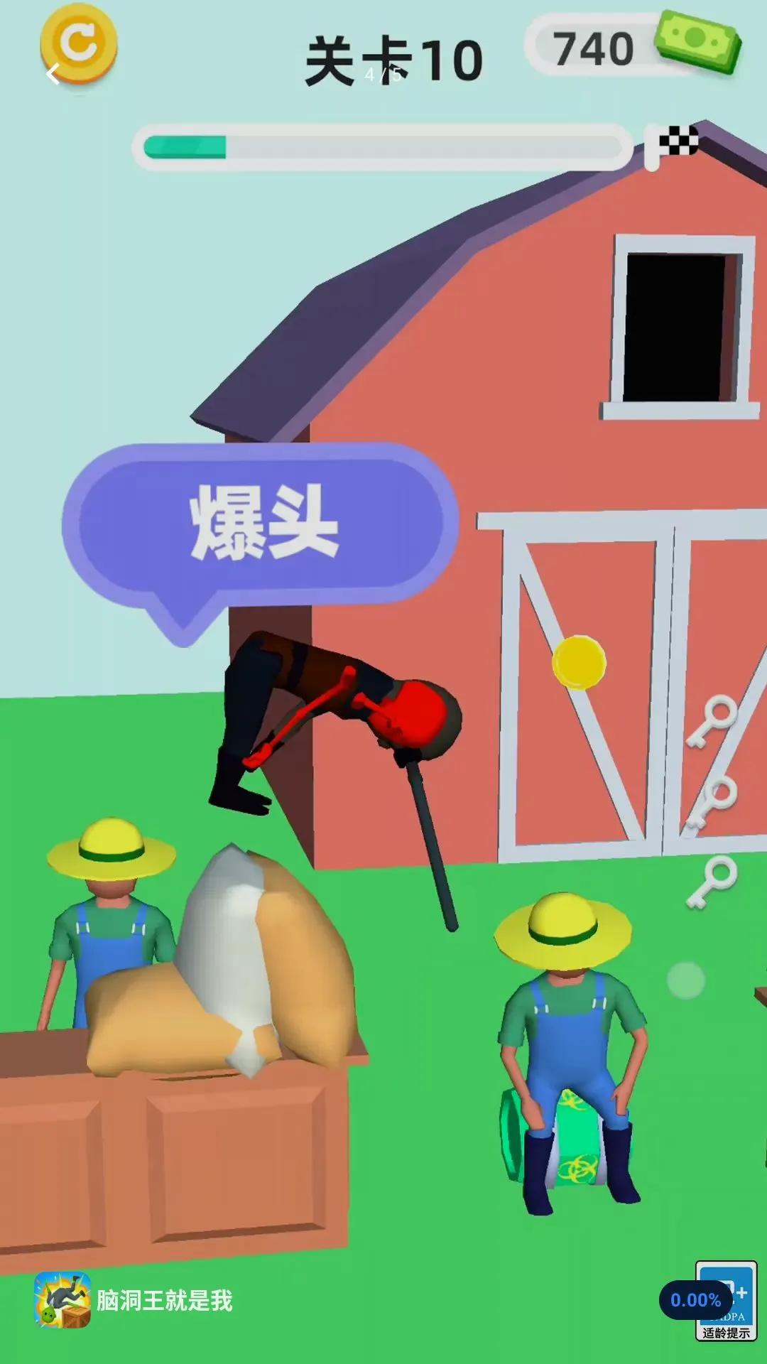 脑洞王就是我 脑洞王就是我