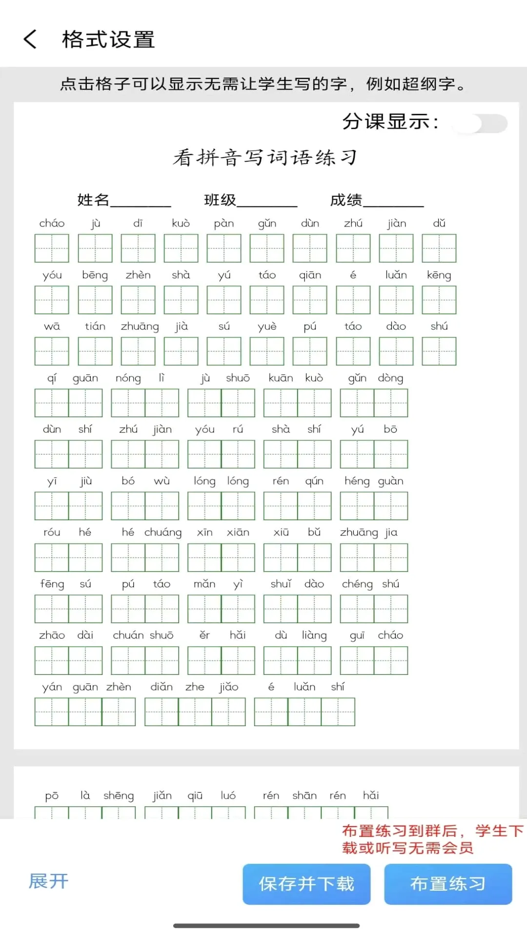 青柠字词 青柠字词