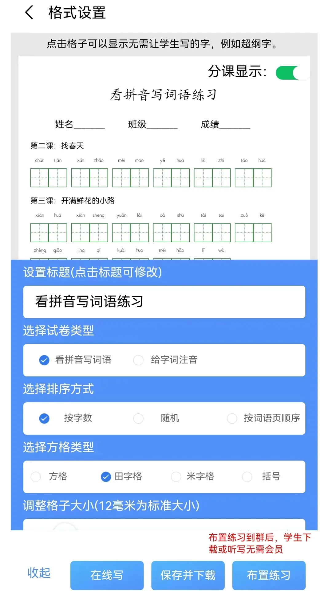 青柠字词 青柠字词
