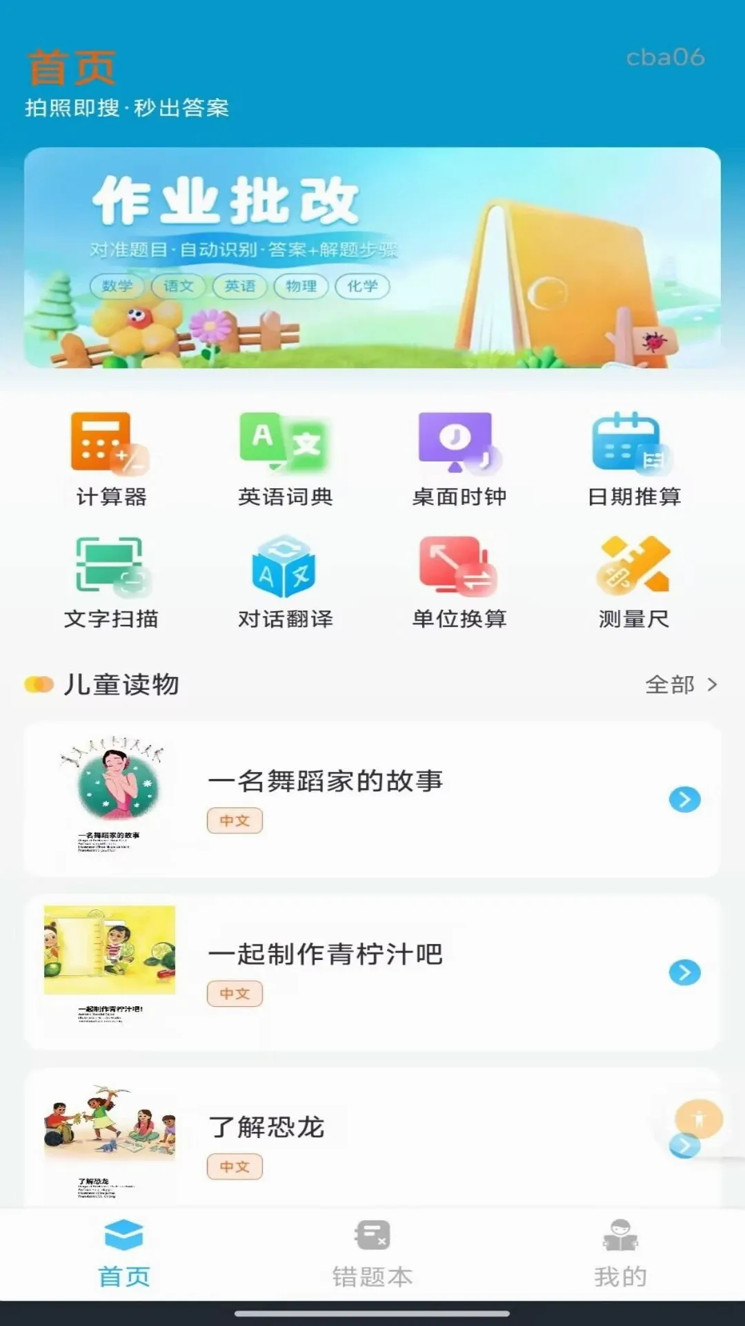 ��ҵ�𰸸�������v1.0.1 ��Ѱ��ͼ