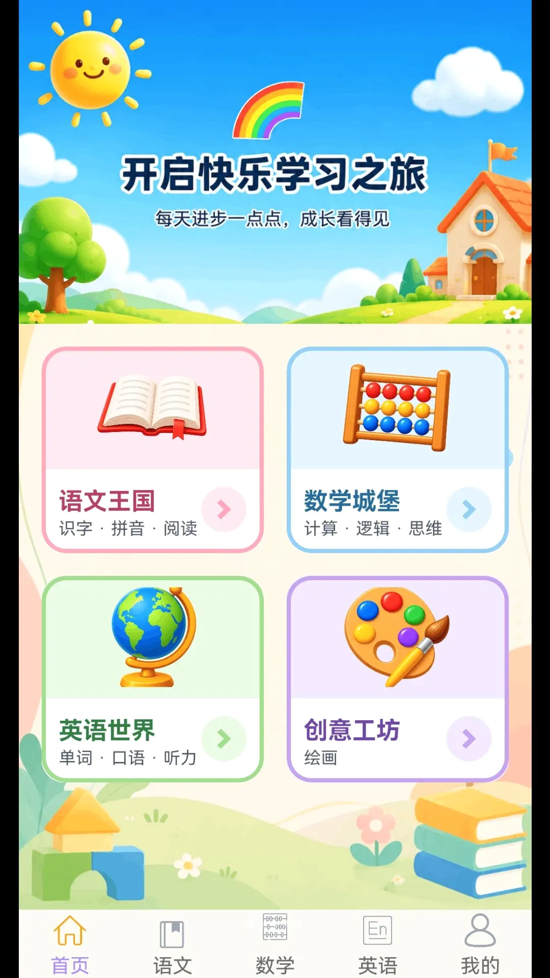 ��С�ν���԰v1.3.8 ��׿���ͼ