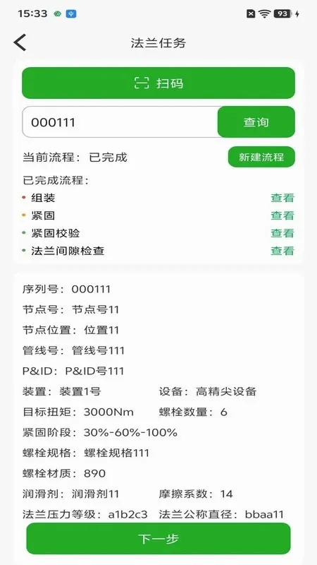 ��˨�������ܹ���ϵͳv3.3.4 �ٷ������ͼ