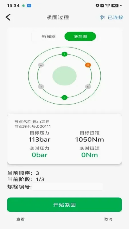 ��˨�������ܹ���ϵͳv3.3.4 �ٷ������ͼ