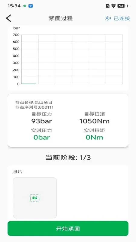 ��˨�������ܹ���ϵͳv3.3.4 �ٷ������ͼ