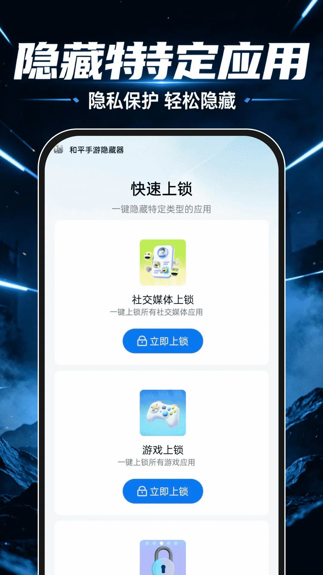 和平手游隐藏器 和平手游隐藏器