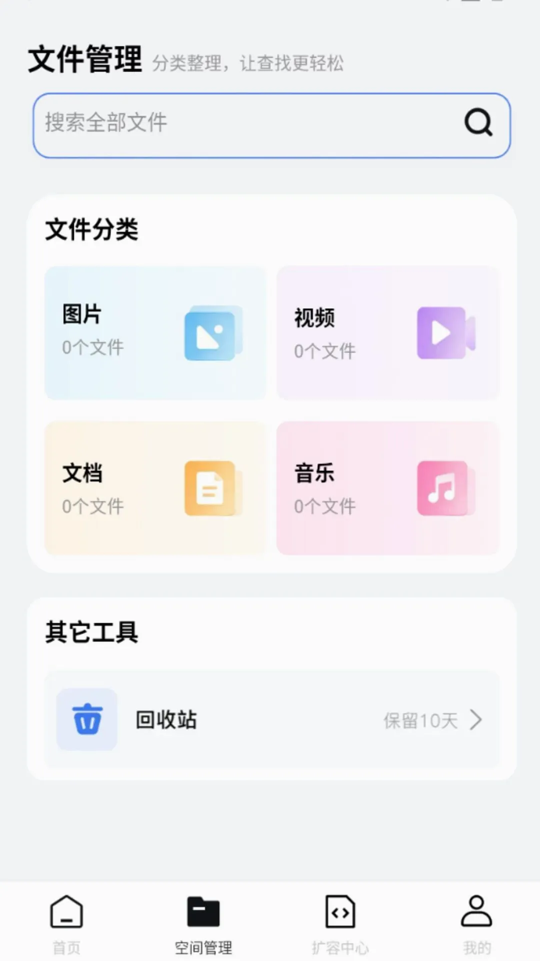 迅迅网盘存储 迅迅网盘存储
