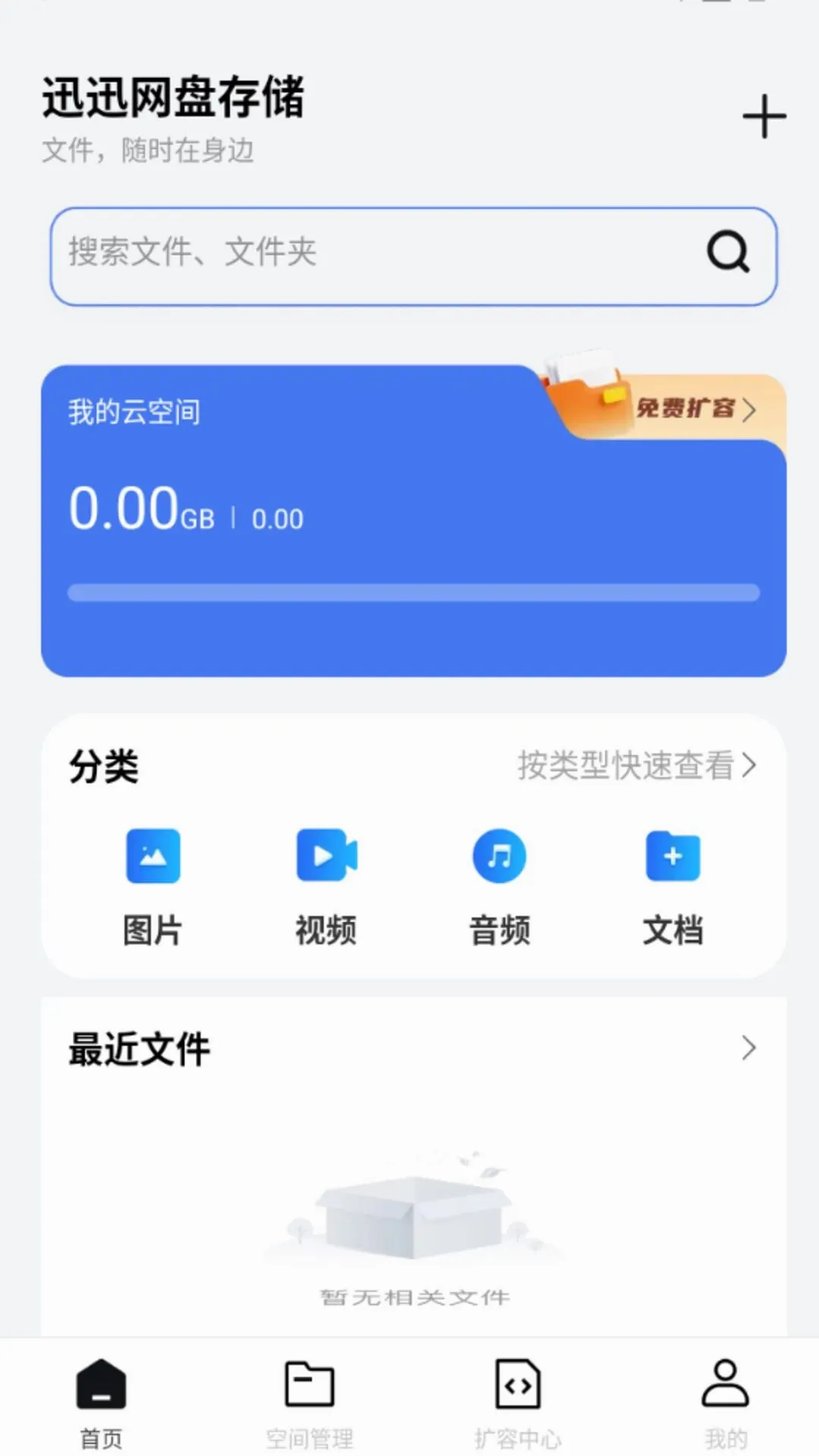 迅迅网盘存储 迅迅网盘存储