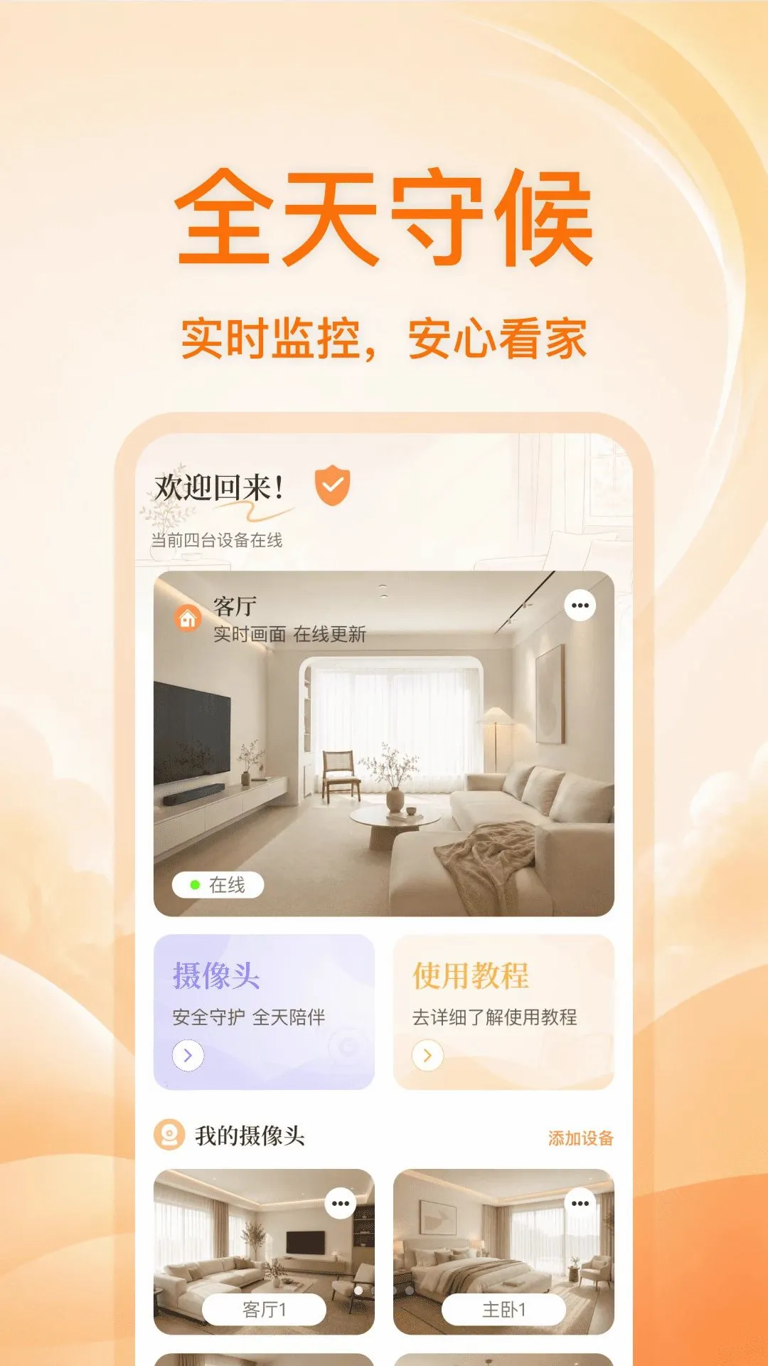 �ֻ�����ͷ���忴��v1.0.0 ��׿���ͼ