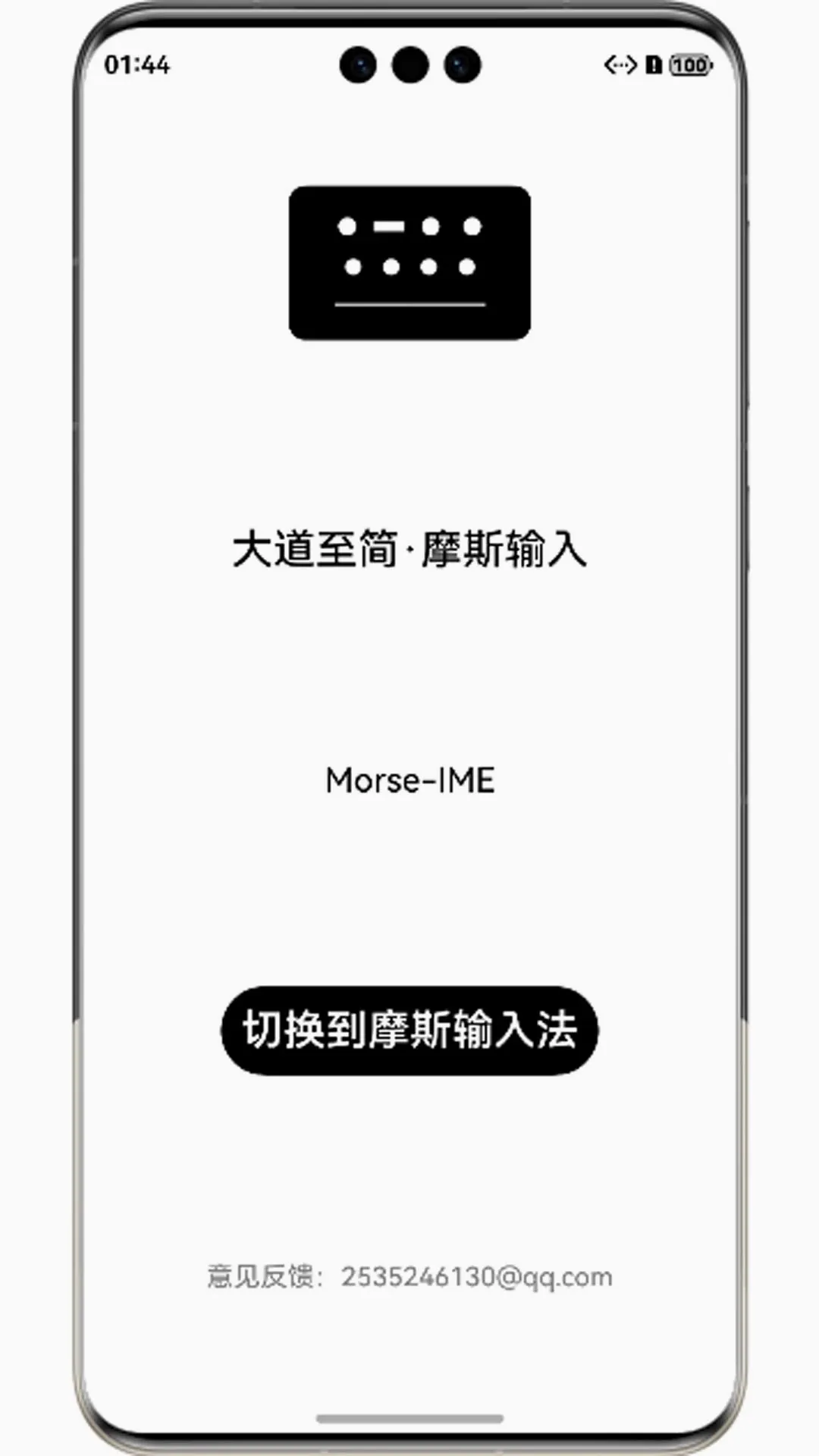 摩斯输入法 摩斯输入法