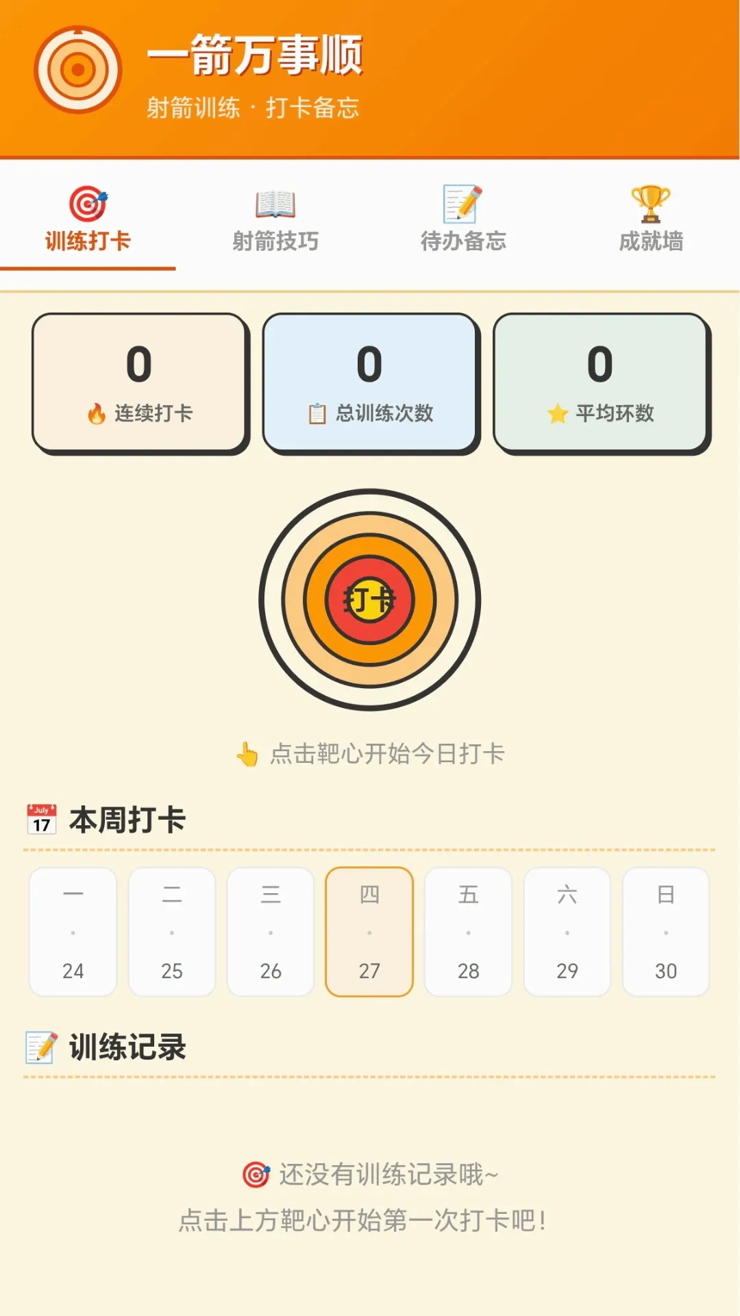 超能神箭手 超能神箭手