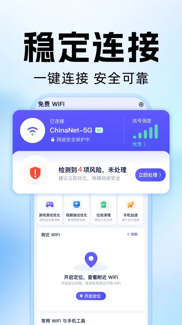 WiFi����Կ��ͨv1.0.2 ��׿���ͼ