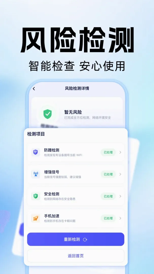 WiFi万能钥快通 WiFi万能钥快通