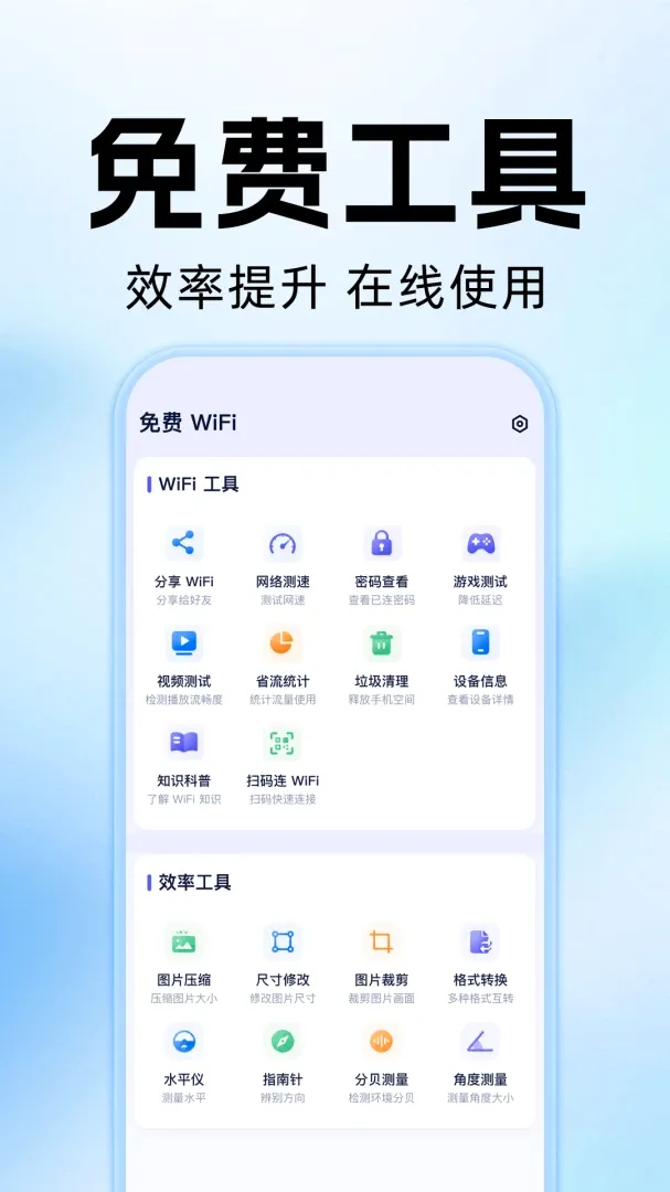 WiFi万能钥快通 WiFi万能钥快通