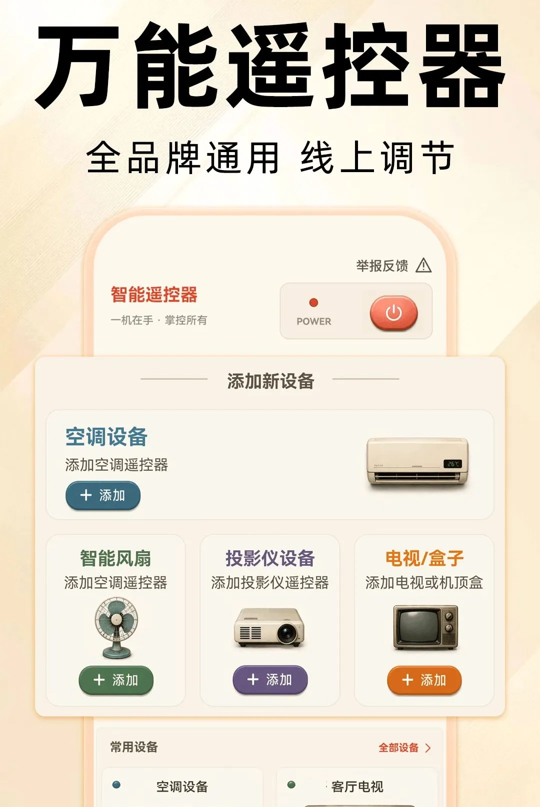 万能遥控器全通连 万能遥控器全通连