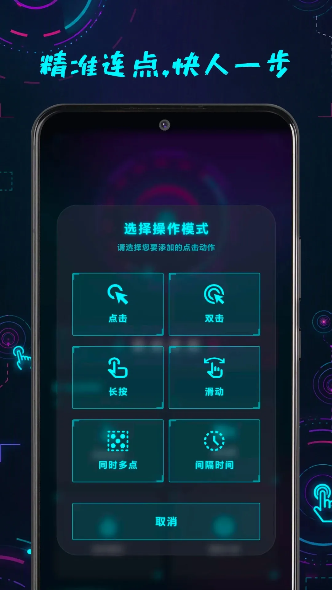 万用连点点击器 万用连点点击器