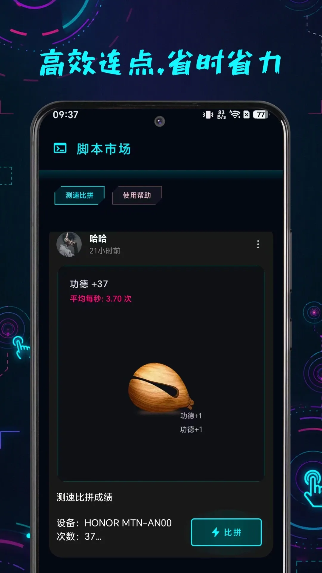 万用连点点击器 万用连点点击器