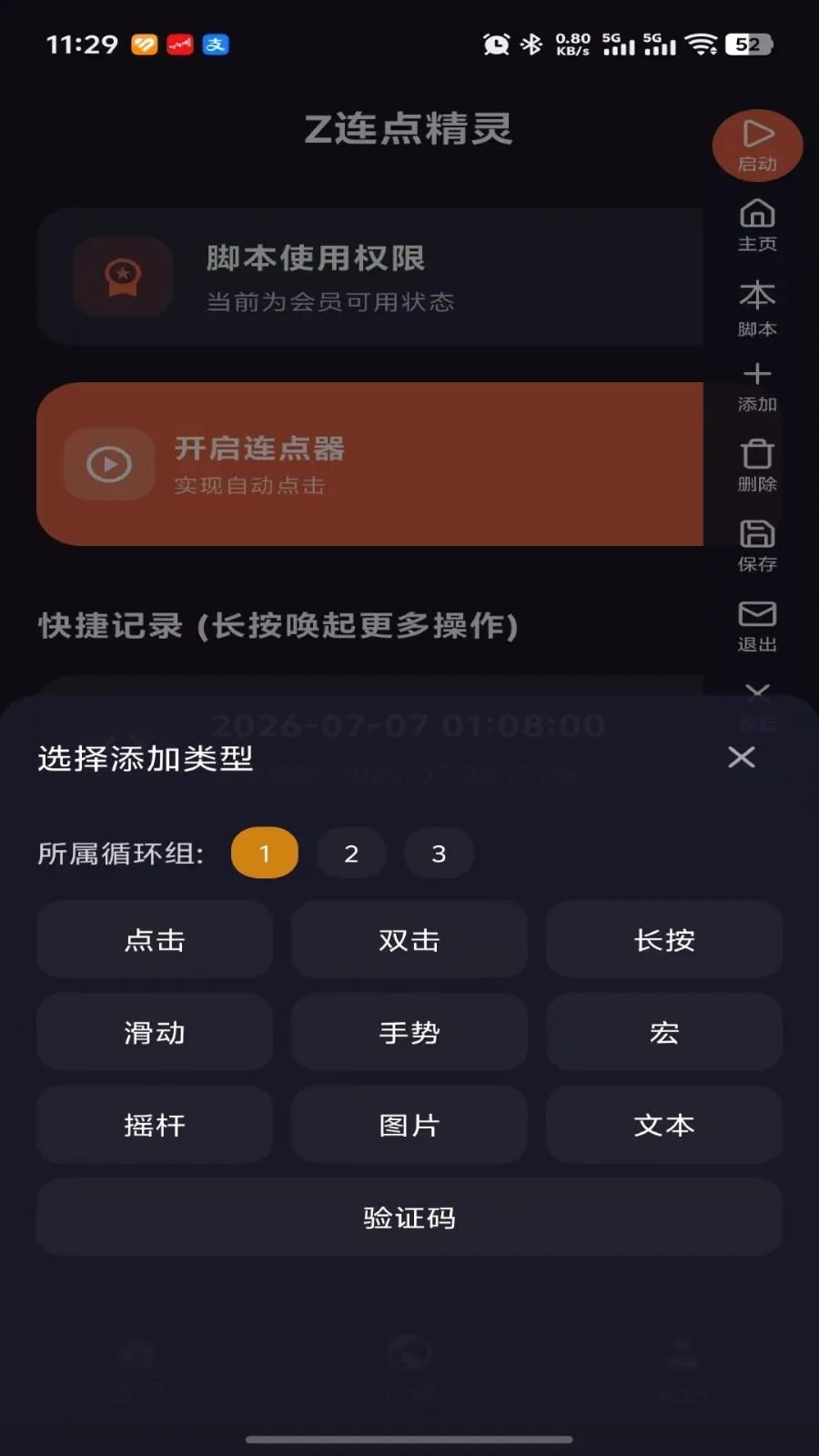 Z连点精灵 Z连点精灵