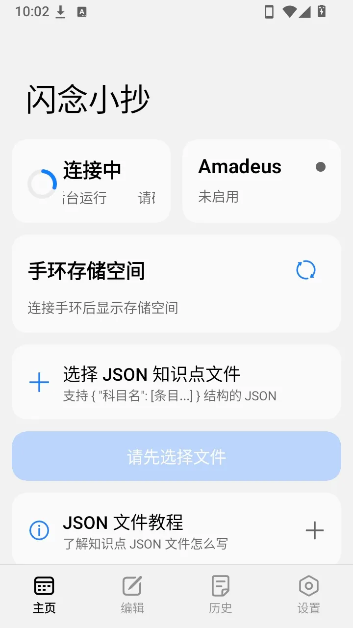 闪念小抄软件 闪念小抄软件