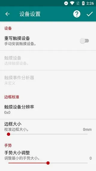 GMD Gesture Control���°�v10.1.9-release ��Ѱ��ͼ