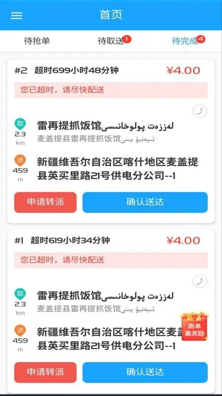 Bijirim骑手最新手机版 Bijirim骑手最新手机版