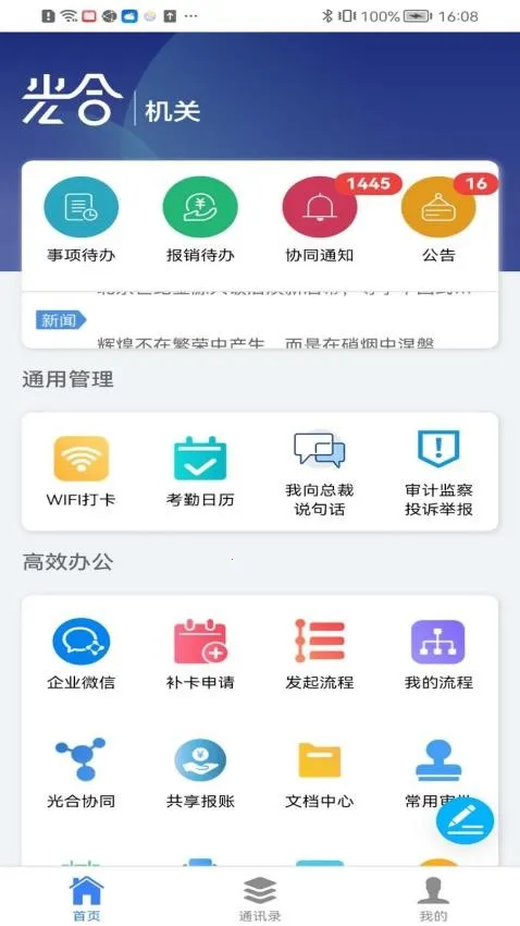 世纪金源光合(移动办公软件) 世纪金源光合(移动办公软件)