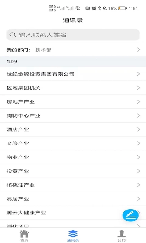 ���ͽ�Դ���(�ƶ��칫����)v1.0.9 �ٷ������ͼ