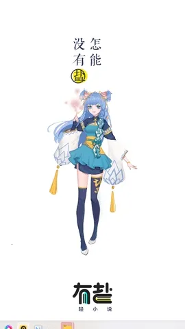 ������С˵��(��С˵�Ķ���)v3.4 �ٷ������ͼ