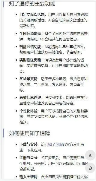 知了追踪(新闻追踪软件) 知了追踪(新闻追踪软件)