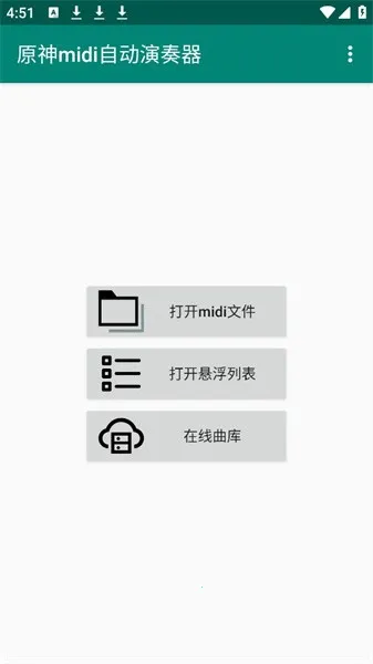 ԭ��midi�Զ�������(ԭ���ٸ���)v5.0.0 �ֻ����ͼ