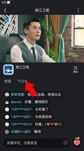 浙江卫视(视频内容平台) 浙江卫视(视频内容平台)