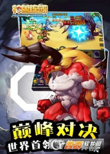 神兽连萌(口袋对战手游) 神兽连萌(口袋对战手游)