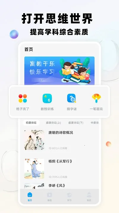 �ǻ۽���(����ѧϰƽ̨)v8.0.5 �ٷ������ͼ