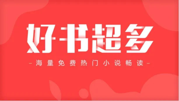 摩鱼免费小说2026最新版本 摩鱼免费小说2026最新版本