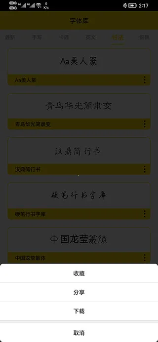 字体多2026最新版本 字体多2026最新版本