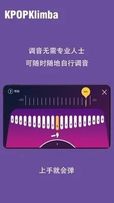 KPOPKalimba拇指琴安卓版手机版 KPOPKalimba拇指琴安卓版手机版