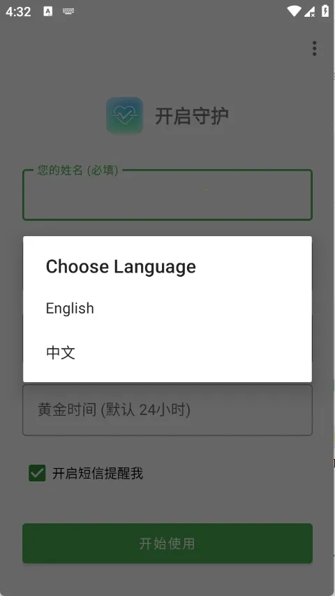 Are You OK�㻹��ô(���Ӱ�ȫ�ػ�����)v1.0 �ٷ������ͼ