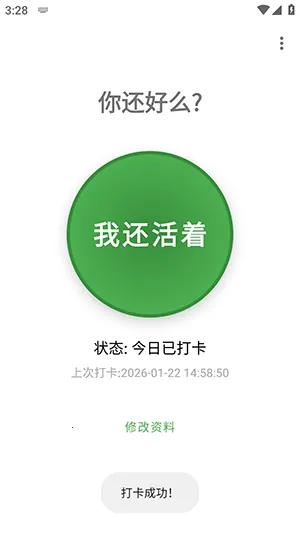 Are You OK�㻹��ô(���Ӱ�ȫ�ػ�����)v1.0 �ٷ������ͼ