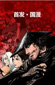 八神漫画2026官方正版 八神漫画2026官方正版