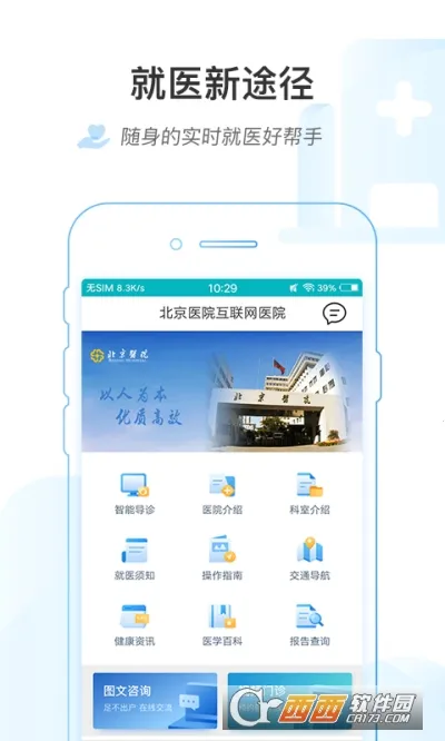 ���ϱ���ҽԺ2026���°汾v1.8.0 ��׿���ͼ