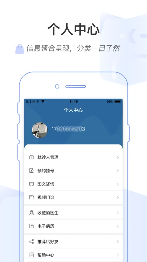 ���ϱ���ҽԺ2026���°汾v1.8.0 ��׿���ͼ