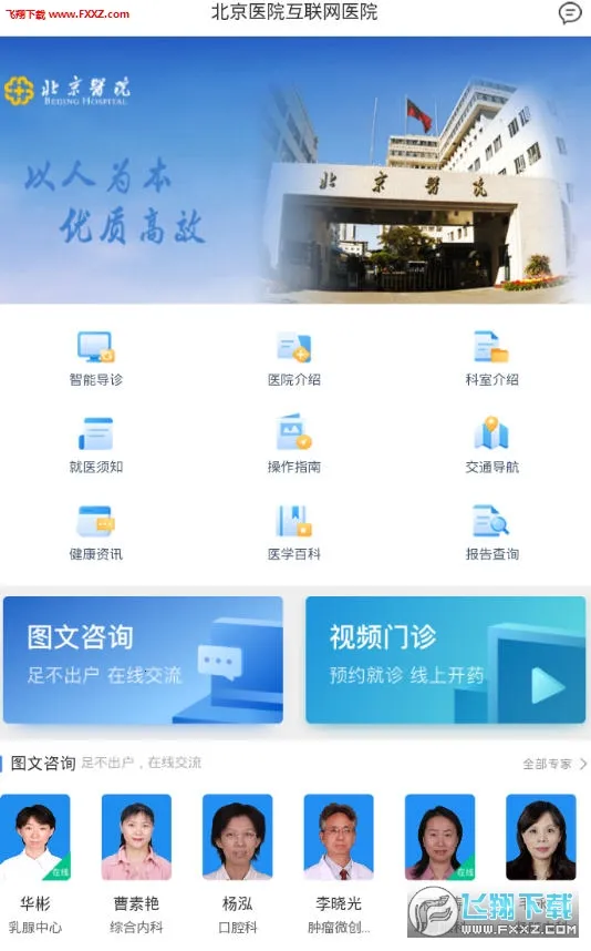 ���ϱ���ҽԺ2026���°汾