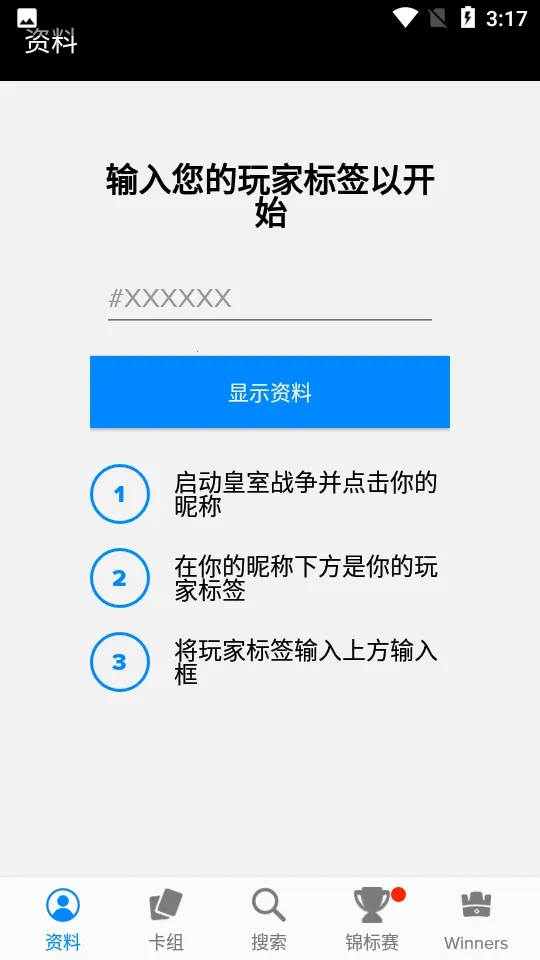 Stats Royale����2026�ٷ�����v5.0.3 ��Ѱ��ͼ