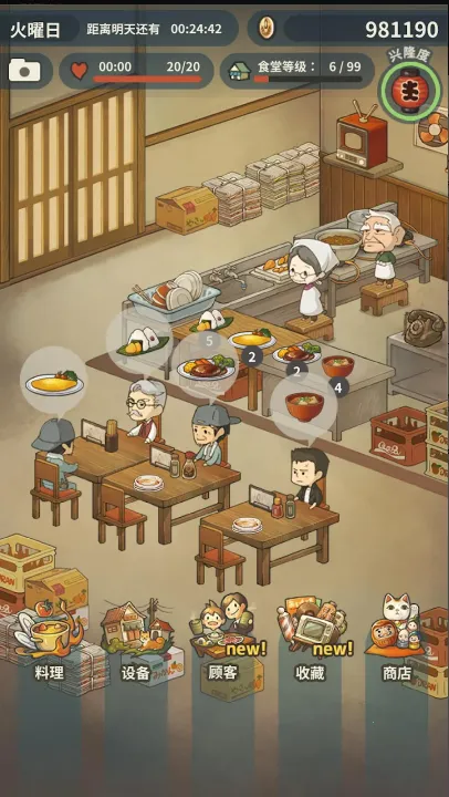 �����ʳ�ù���4��������v1.0.11 ��Ѱ��ͼ