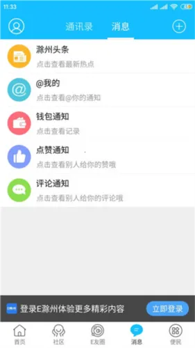 E滁州(滁州社交服务软件) E滁州(滁州社交服务软件)