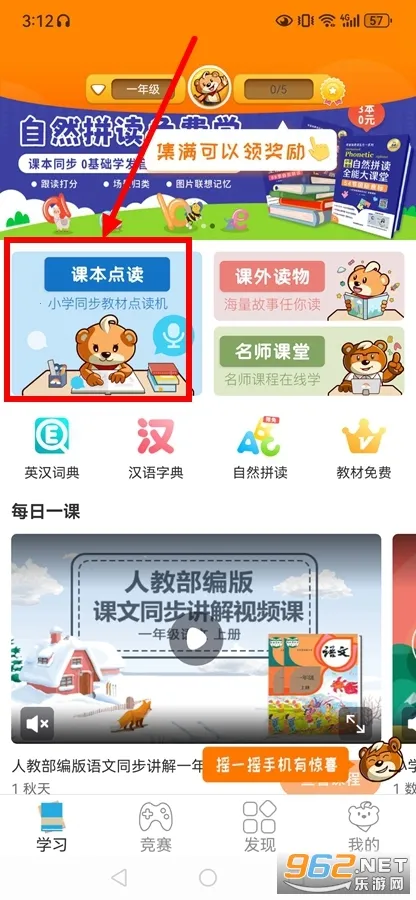 好爸爸学习机2026下载安装 好爸爸学习机2026下载安装